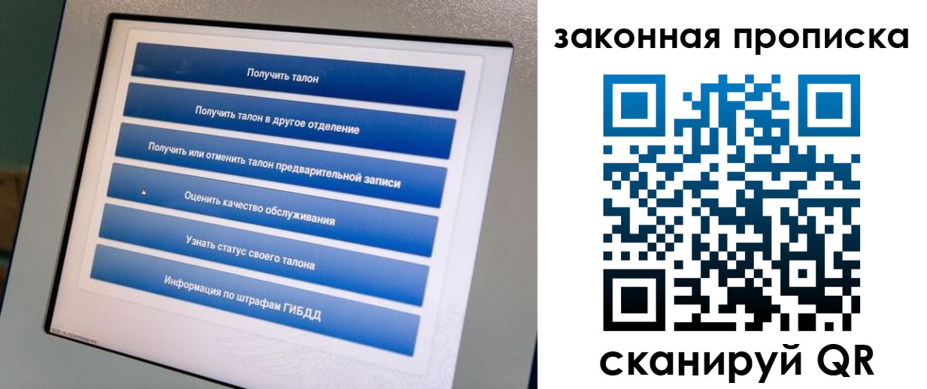 прописка 2025 в Советском