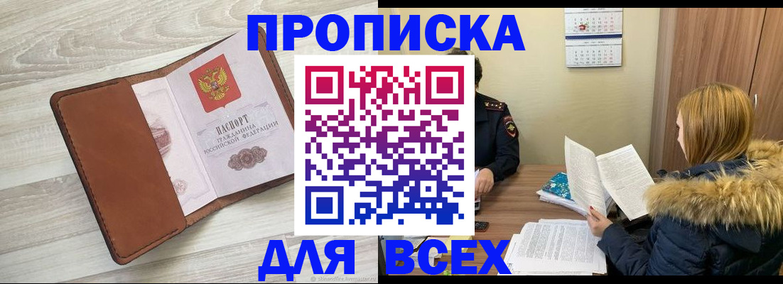 пропишу в квартире в Советском