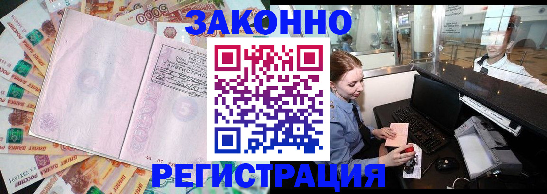 прописка для школы в Советском