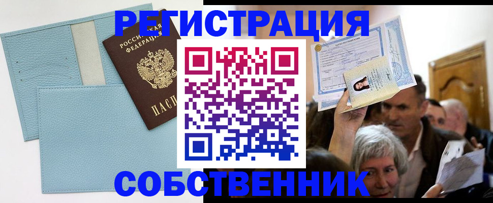 регистрация в Советском