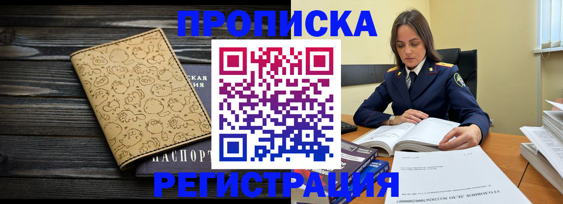 прописка для кредита в Советском